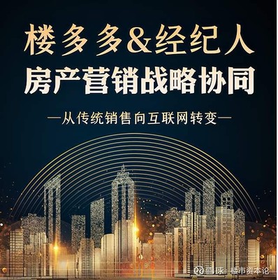 國內首家“全媒體流+大數據”房產平臺樓多多上線，引領房地產經紀新變革